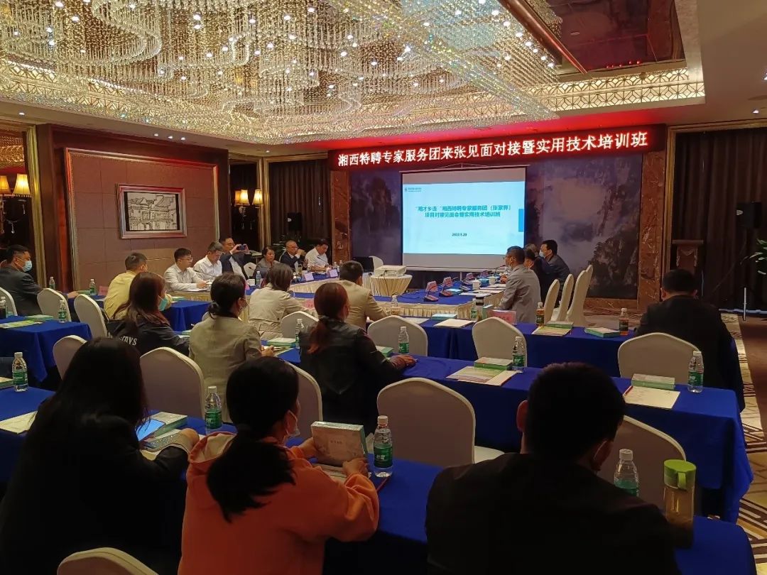 湖南商务职业技术学院：湘西特聘专家服务团启动帮扶活动