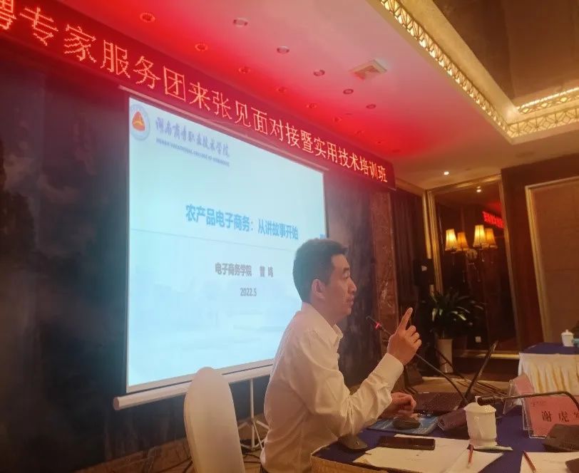 湖南商务职业技术学院：湘西特聘专家服务团启动帮扶活动